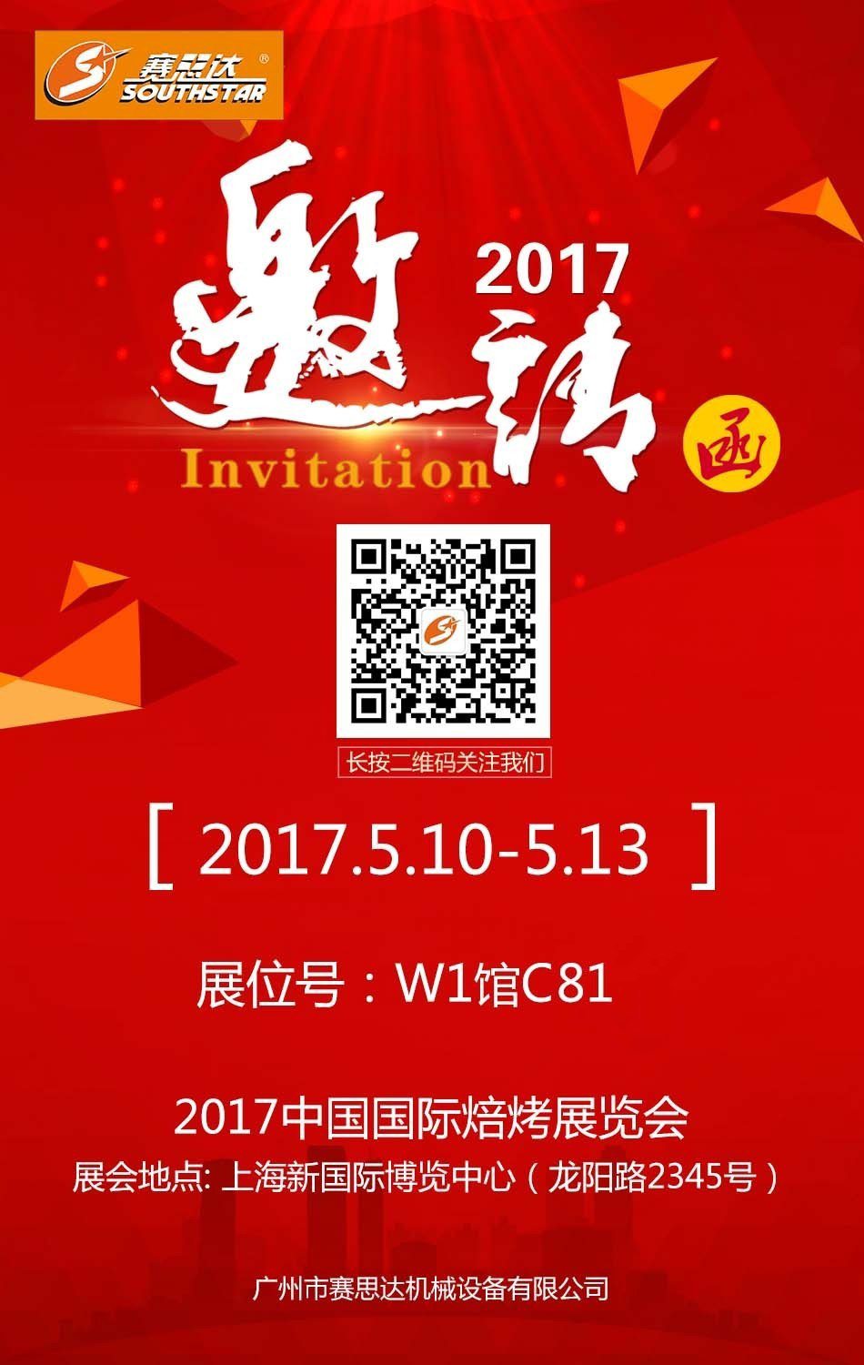 凯时k82017中国国际焙烤展览会邀请函1.jpg