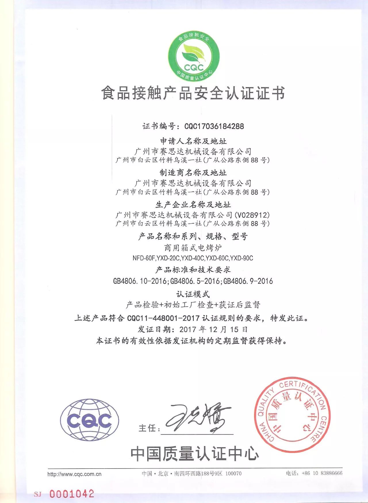 凯时k8荣获CQC食品接触产品安全认证