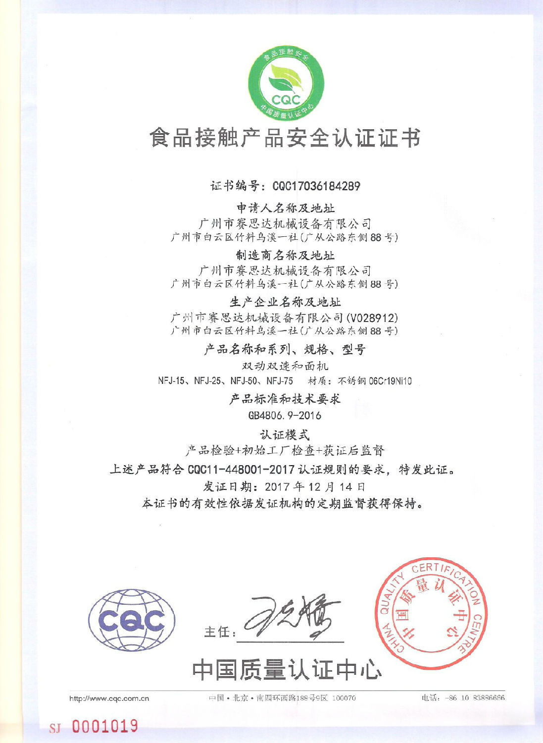 凯时k8荣获CQC食品接触产品安全认证