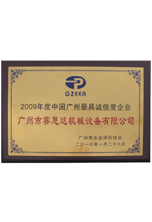 2009年度中国广州最具竞争力
