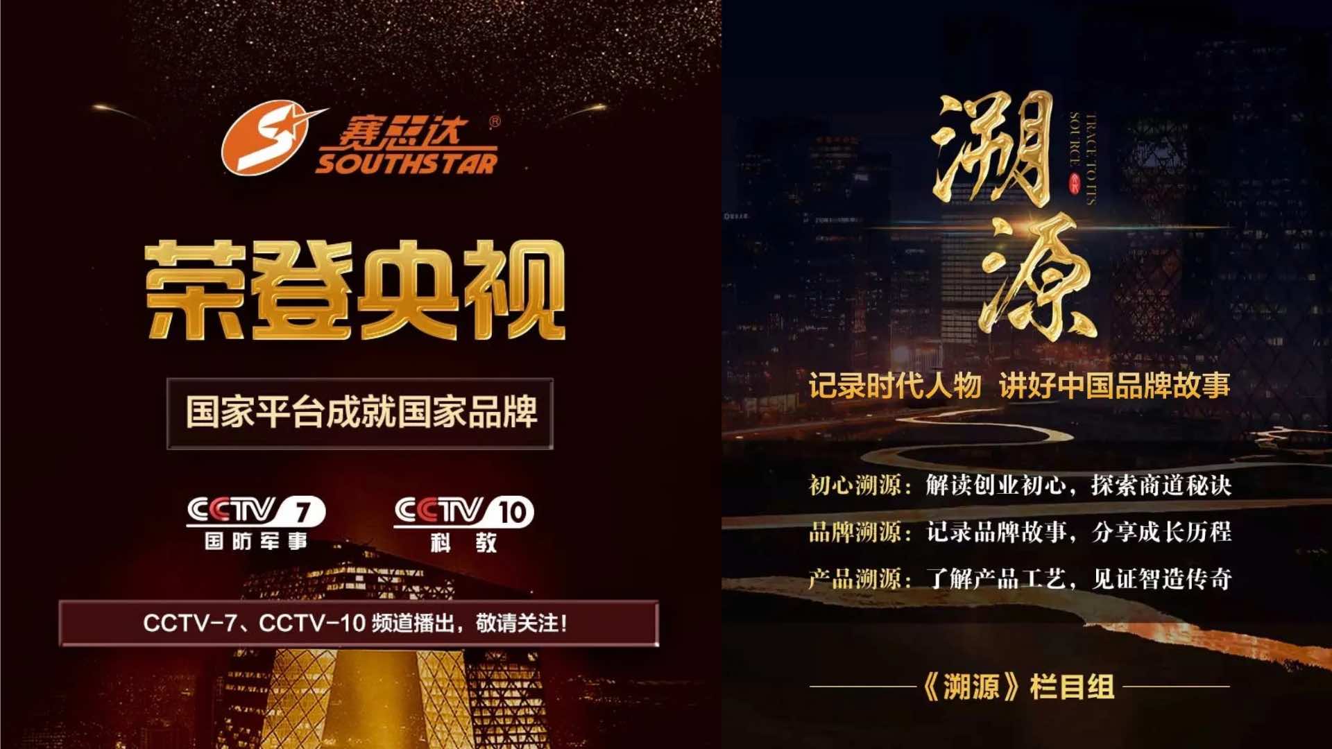 《溯源》栏目——广州凯时k8机械荣登央视CCTV-7、CCTV-10